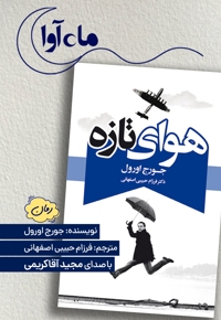 هوای تازه